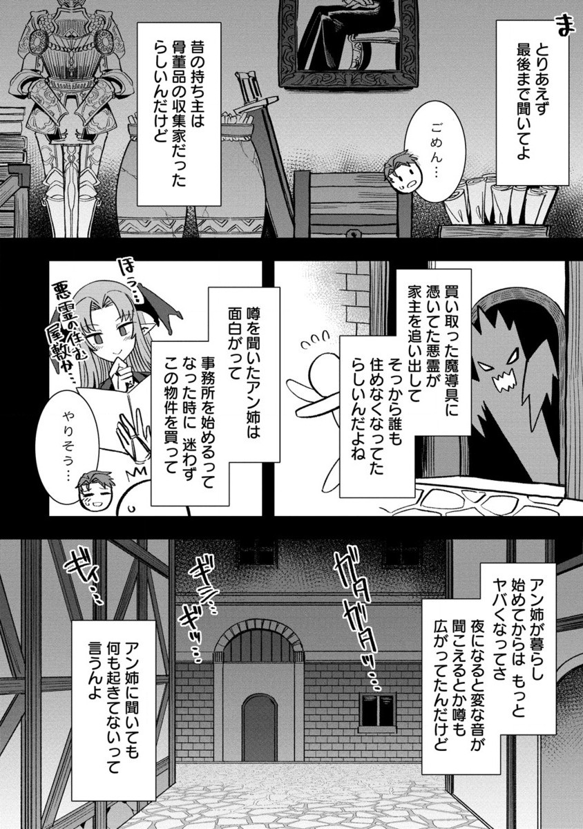 Isekai Yomesagashi no Susume ~30-dai Dokushin Dansei wa, Monster Musume kara Juyou ga Arurashii~ Chap 7 - Next Chap 8