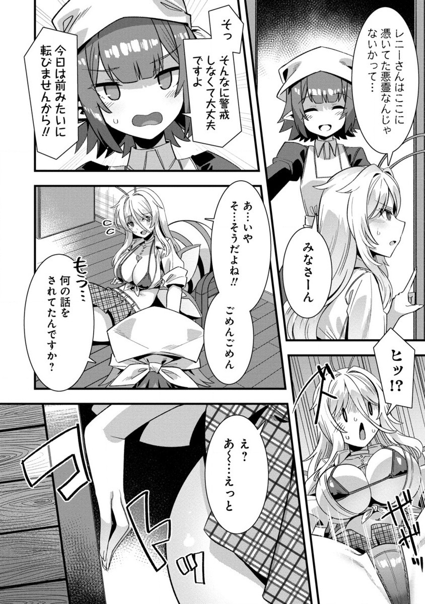 Isekai Yomesagashi no Susume ~30-dai Dokushin Dansei wa, Monster Musume kara Juyou ga Arurashii~ Chap 7 - Next Chap 8