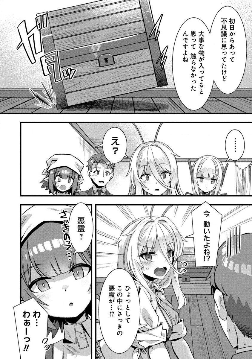 Isekai Yomesagashi no Susume ~30-dai Dokushin Dansei wa, Monster Musume kara Juyou ga Arurashii~ Chap 7 - Next Chap 8