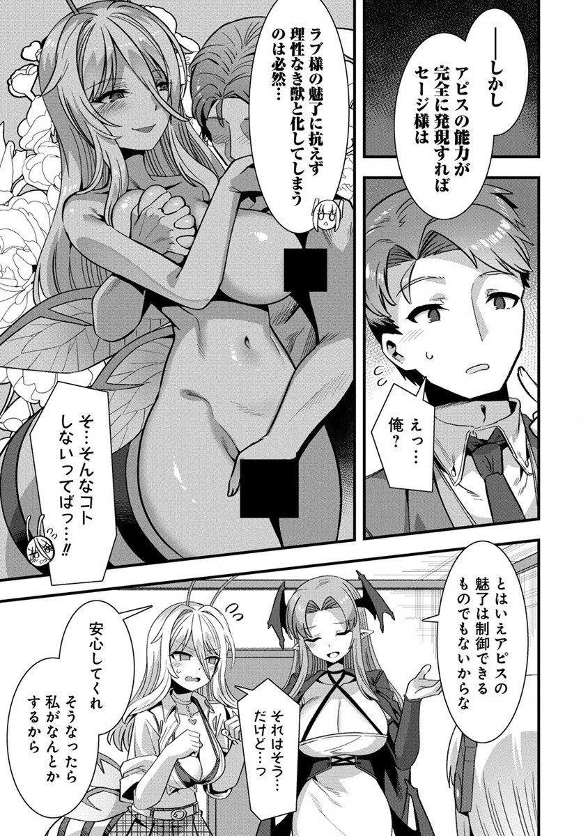 Isekai Yomesagashi no Susume ~30-dai Dokushin Dansei wa, Monster Musume kara Juyou ga Arurashii~ Chap 7 - Next Chap 8