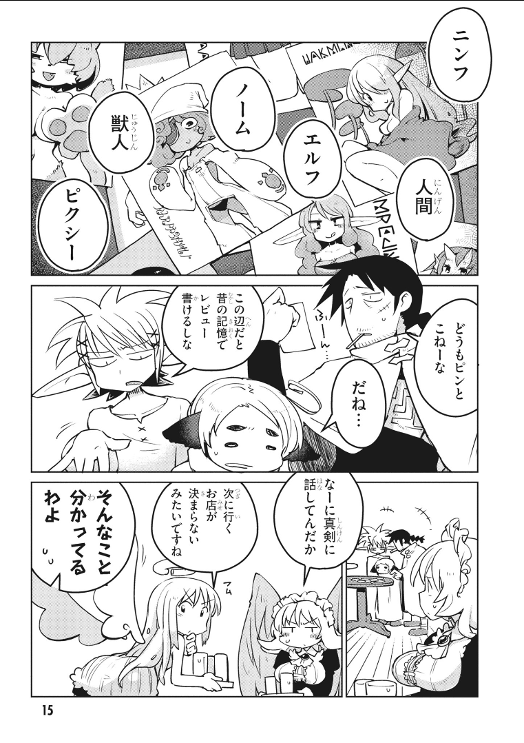 Ishuzoku Reviewers Chap 13 - Next Chap 14