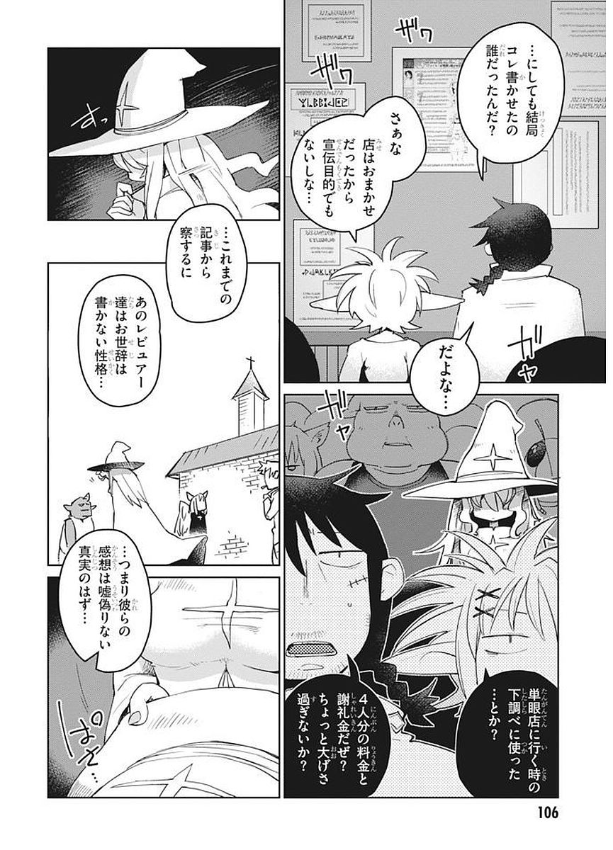 Ishuzoku Reviewers Chap 10 - Next Chap 11