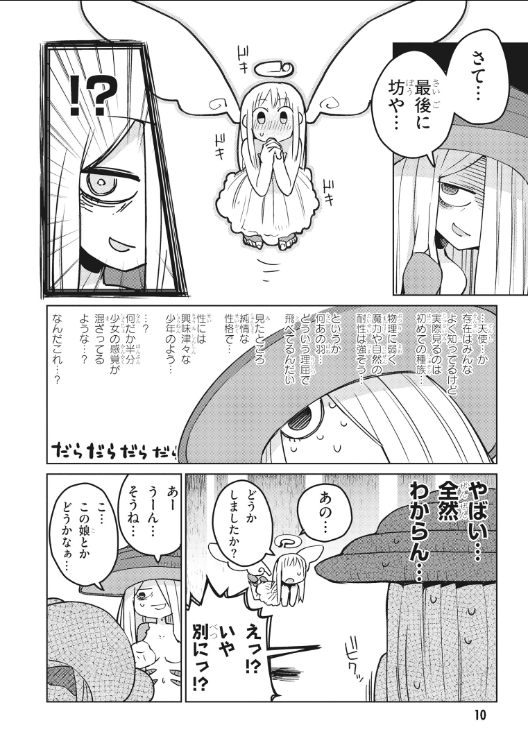 Ishuzoku Reviewers Chap 12 - Next Chap 13