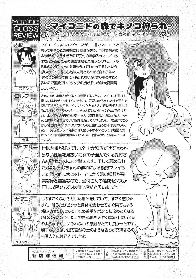 Ishuzoku Reviewers Chap 12 - Next Chap 13