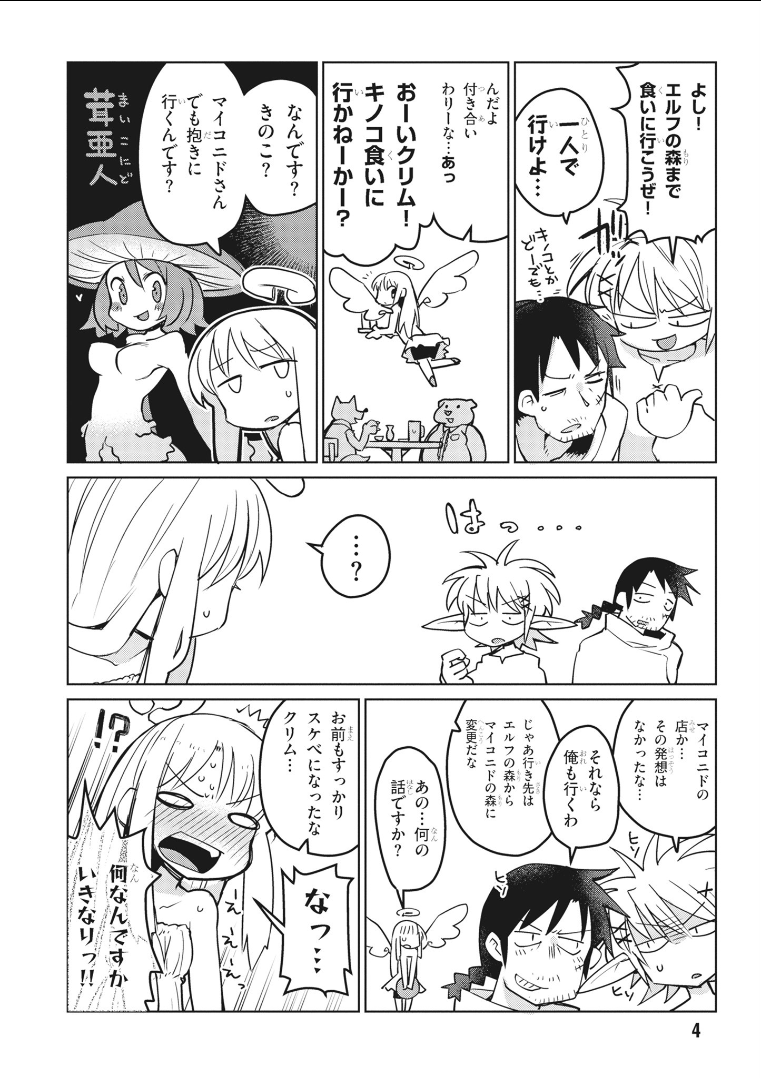 Ishuzoku Reviewers Chap 12 - Next Chap 13