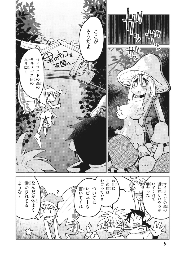Ishuzoku Reviewers Chap 12 - Next Chap 13
