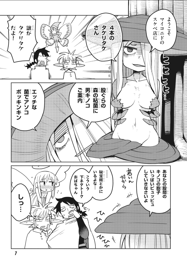 Ishuzoku Reviewers Chap 12 - Next Chap 13