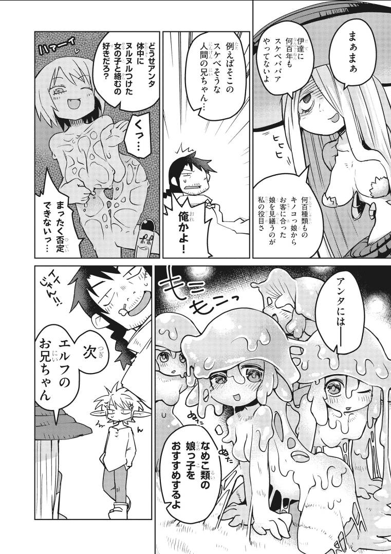 Ishuzoku Reviewers Chap 12 - Next Chap 13