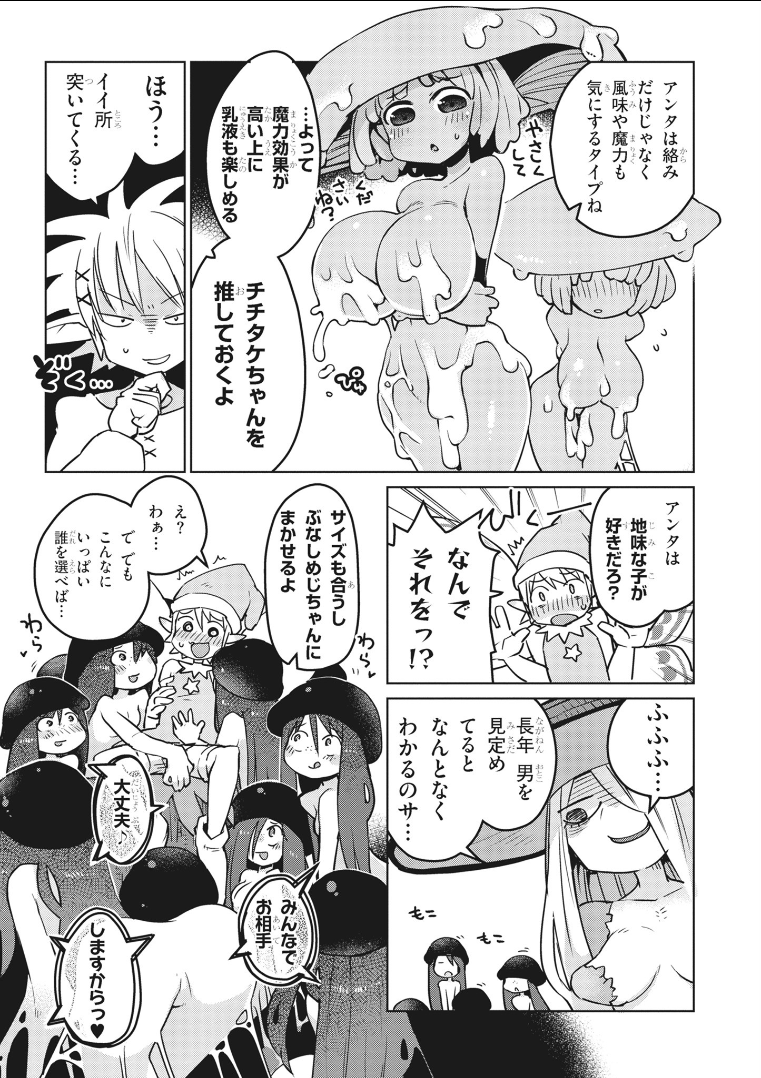 Ishuzoku Reviewers Chap 12 - Next Chap 13