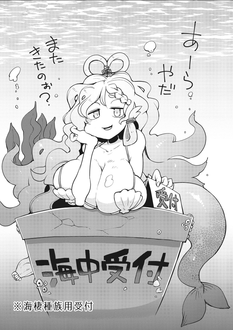 Ishuzoku Reviewers Chap 15 - Next Chap 16