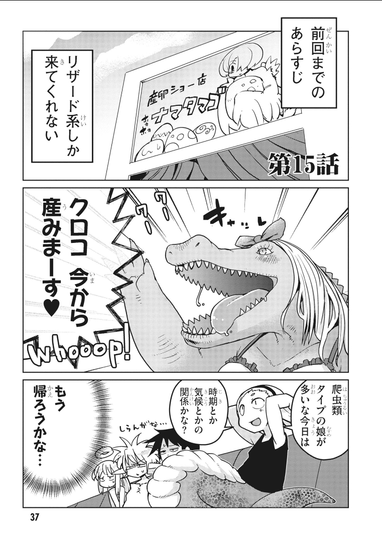 Ishuzoku Reviewers Chap 15 - Next Chap 16