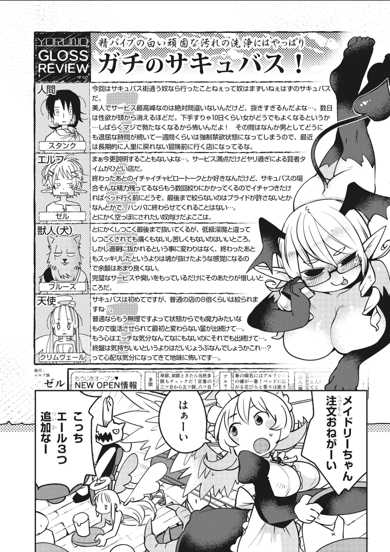 Ishuzoku Reviewers Chap 17 - Next Chap 18