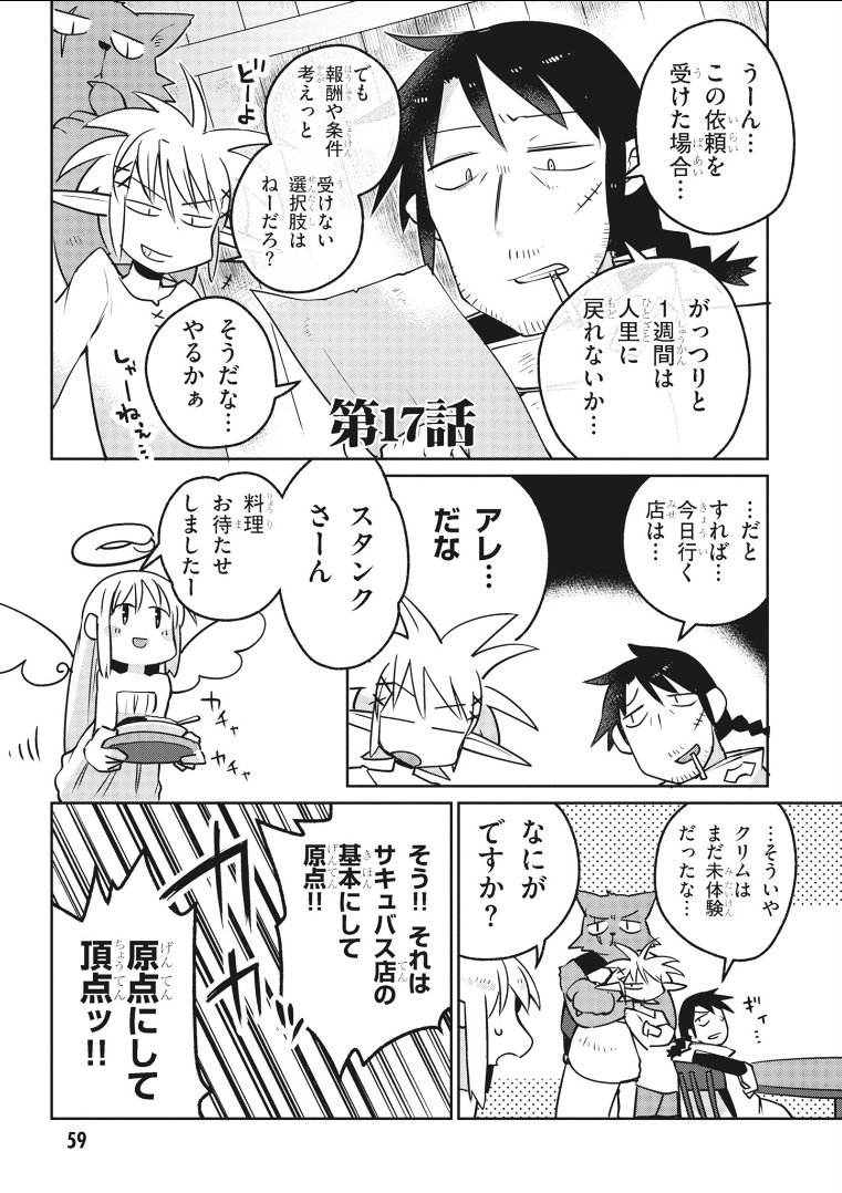 Ishuzoku Reviewers Chap 17 - Next Chap 18