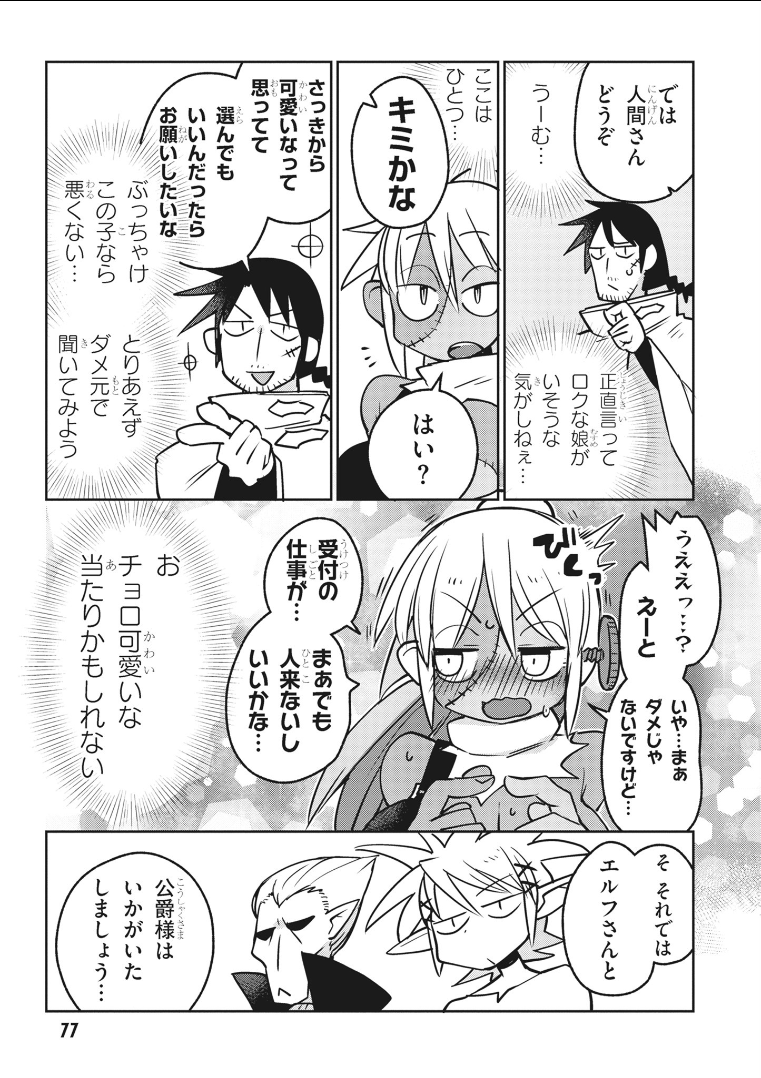 Ishuzoku Reviewers Chap 18 - Next Chap 19