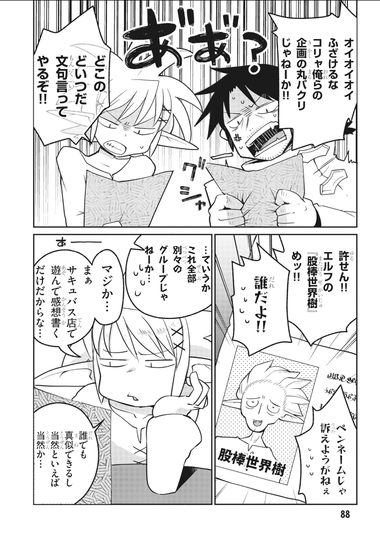 Ishuzoku Reviewers Chap 19 - Next Chap 20