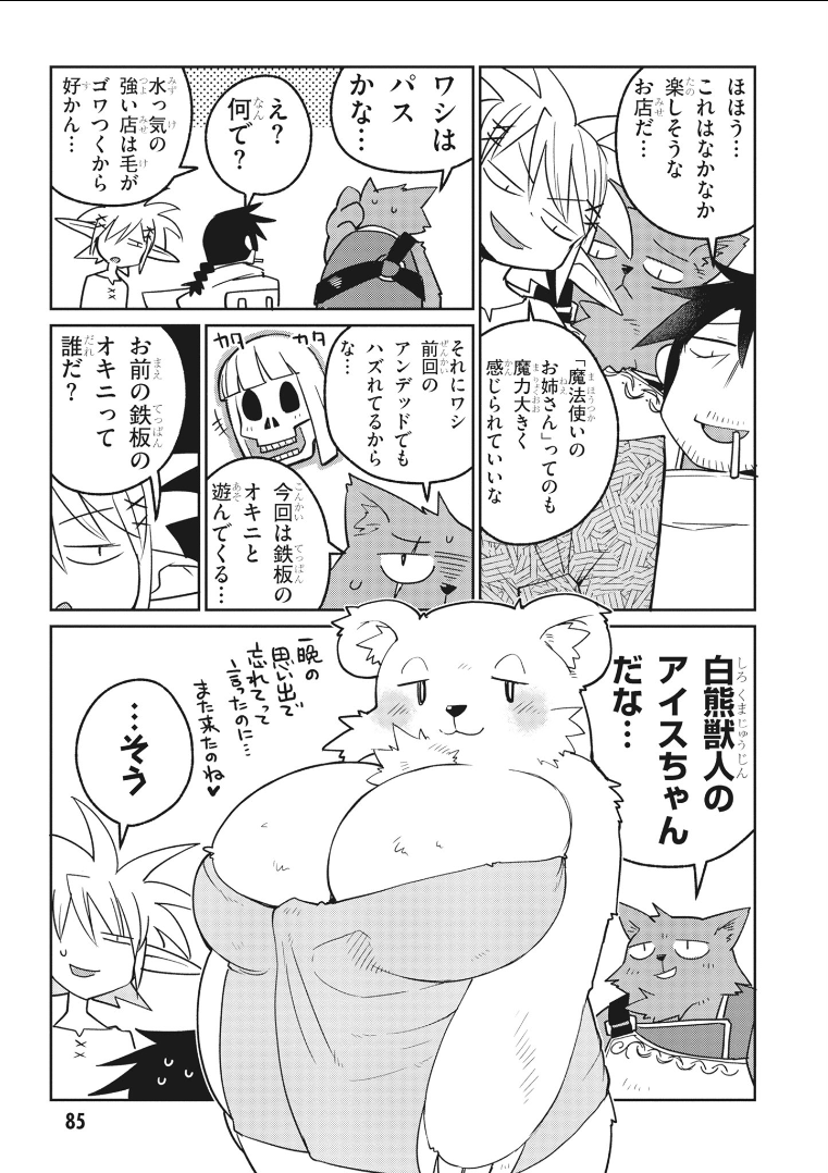 Ishuzoku Reviewers Chap 19 - Next Chap 20