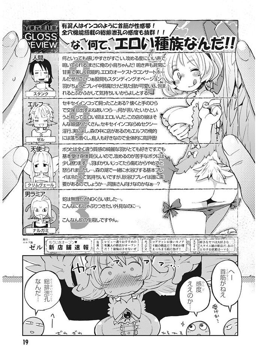 Ishuzoku Reviewers Chap 2 - Next Chap 3