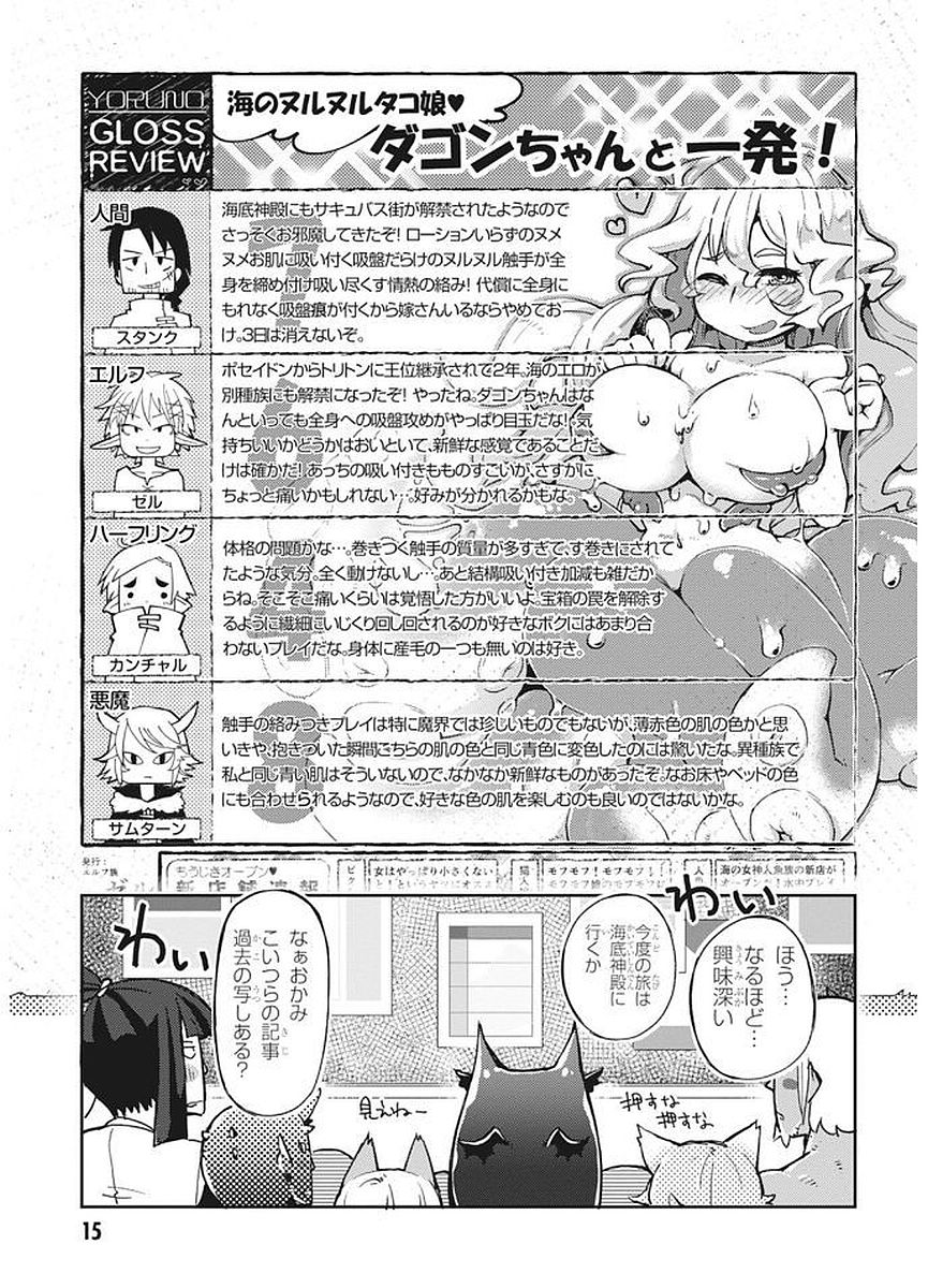 Ishuzoku Reviewers Chap 2 - Next Chap 3