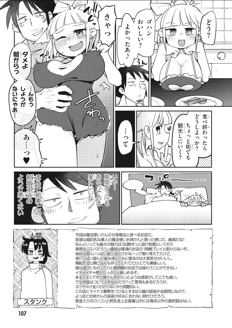 Ishuzoku Reviewers Chap 20 - Next Chap 21