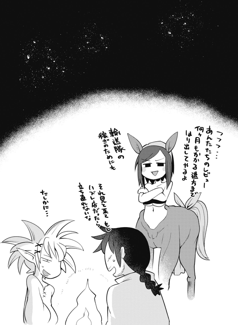 Ishuzoku Reviewers Chap 22 - Next Chap 23