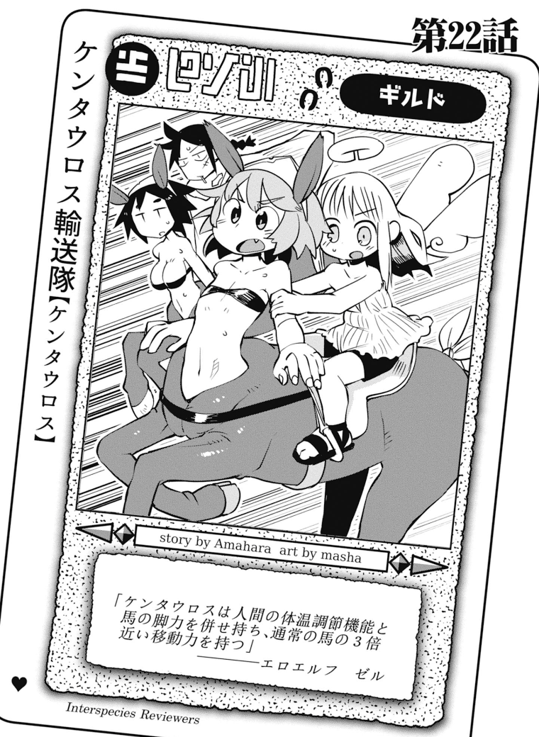 Ishuzoku Reviewers Chap 22 - Next Chap 23