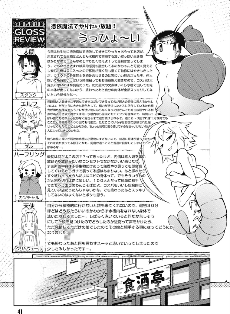 Ishuzoku Reviewers Chap 24 - Next Chap 25