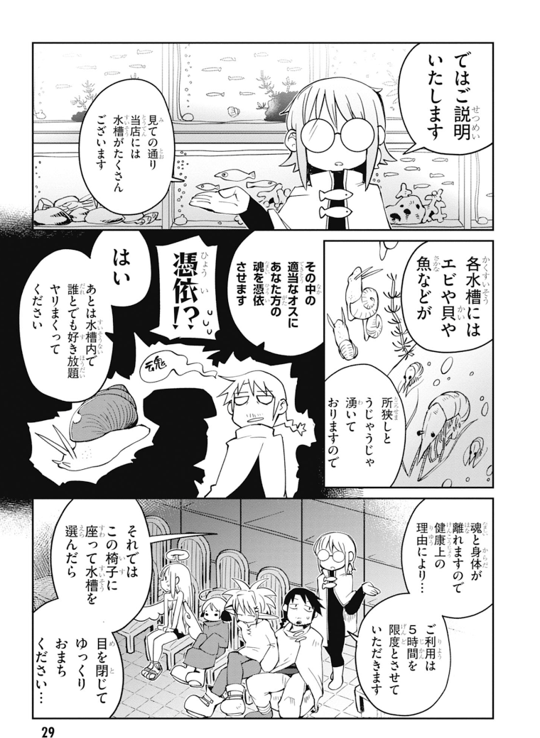 Ishuzoku Reviewers Chap 24 - Next Chap 25