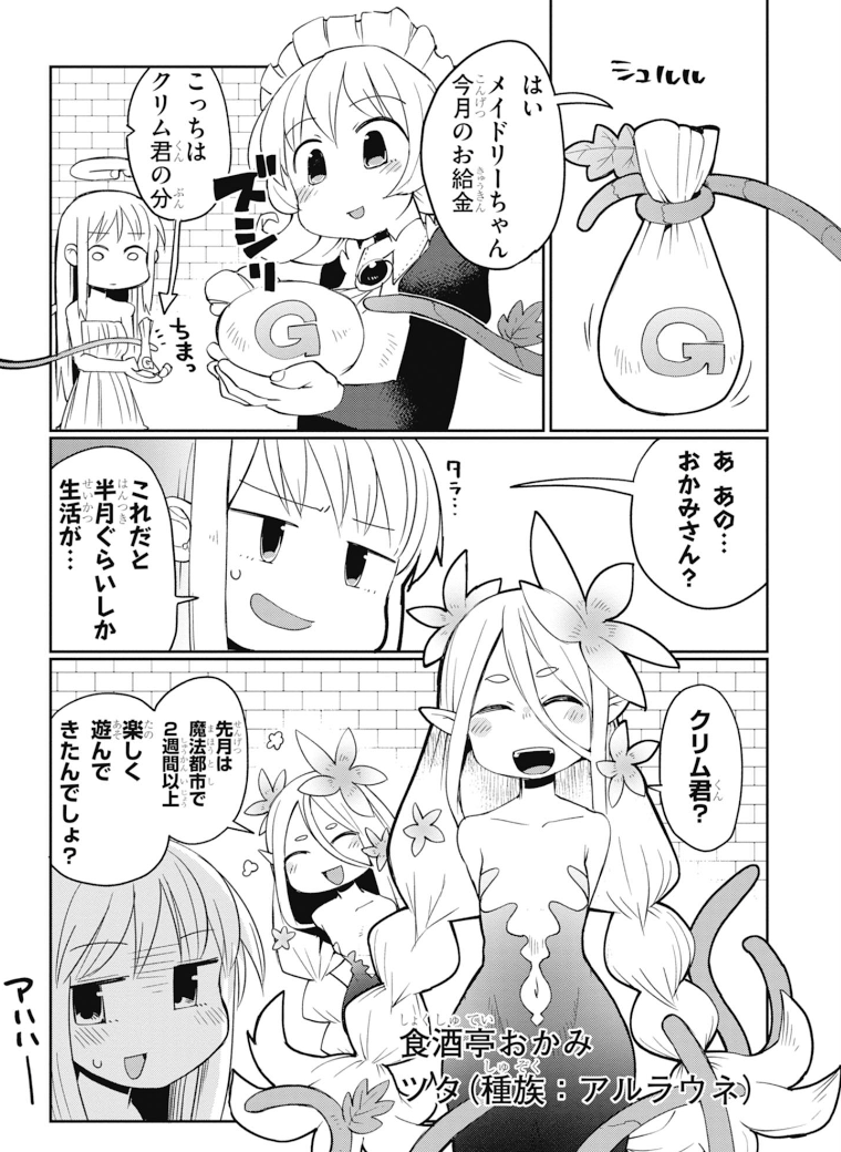 Ishuzoku Reviewers Chap 25 - Next Chap 26