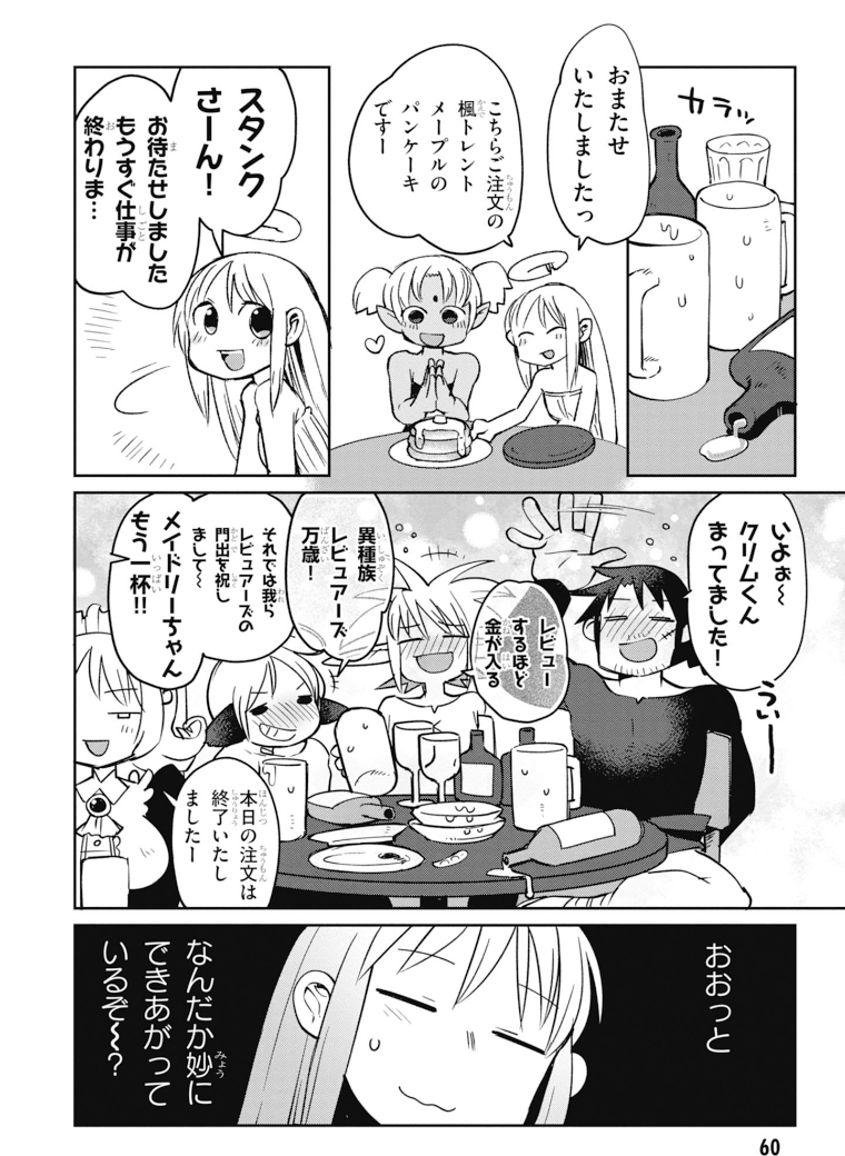 Ishuzoku Reviewers Chap 25 - Next Chap 26