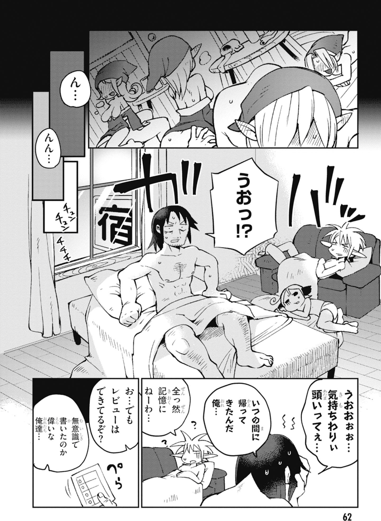 Ishuzoku Reviewers Chap 25 - Next Chap 26