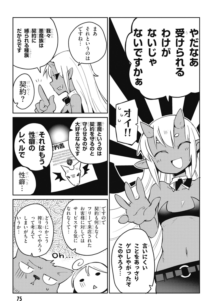 Ishuzoku Reviewers Chap 26 - Next Chap 27
