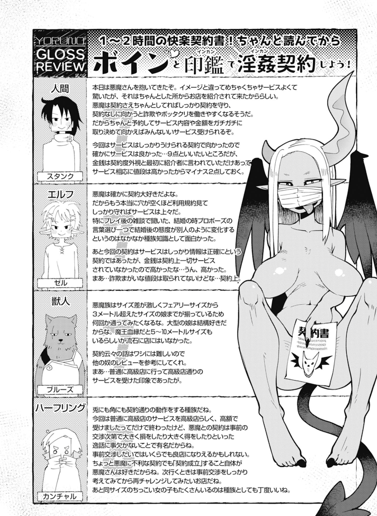 Ishuzoku Reviewers Chap 26 - Next Chap 27