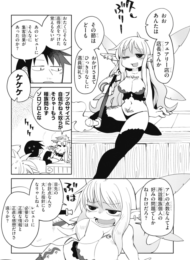 Ishuzoku Reviewers Chap 27 - Next Chap 28