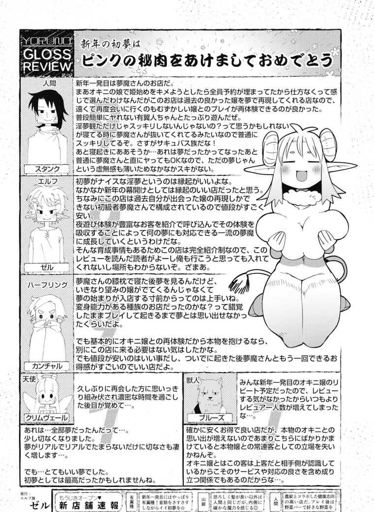 Ishuzoku Reviewers Chap 27 - Next Chap 28