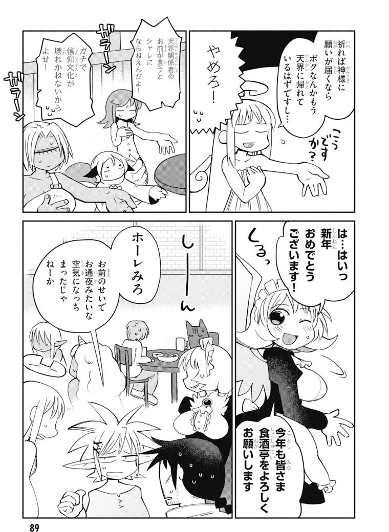 Ishuzoku Reviewers Chap 27 - Next Chap 28