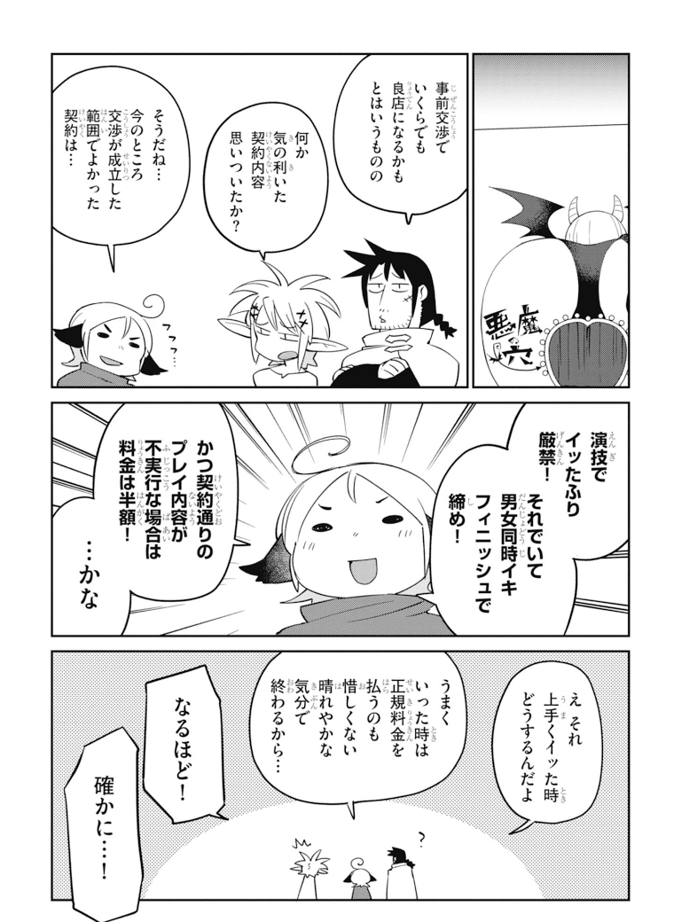 Ishuzoku Reviewers Chap 28 - Next Chap 29