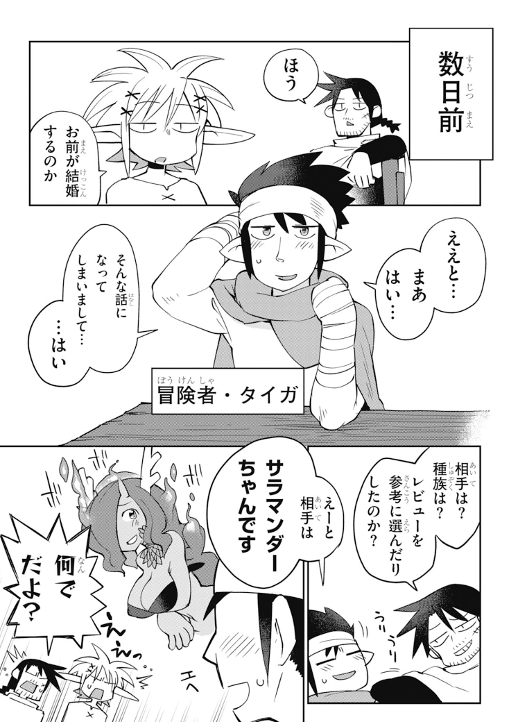 Ishuzoku Reviewers Chap 28 - Next Chap 29