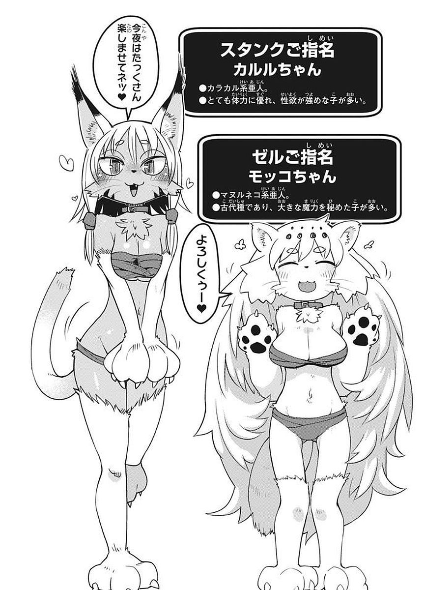 Ishuzoku Reviewers Chap 3 - Next Chap 4