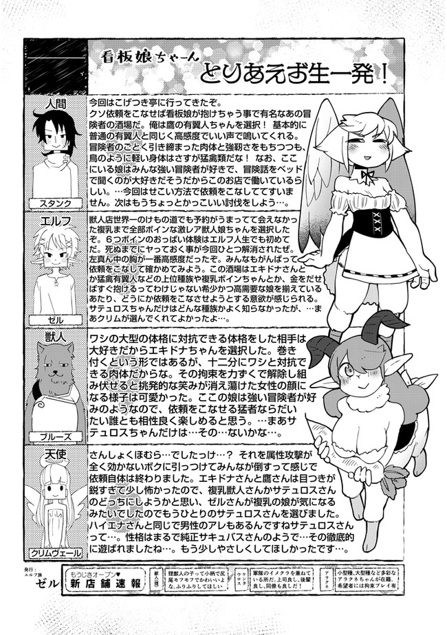 Ishuzoku Reviewers Chap 33 - Next Chap 34