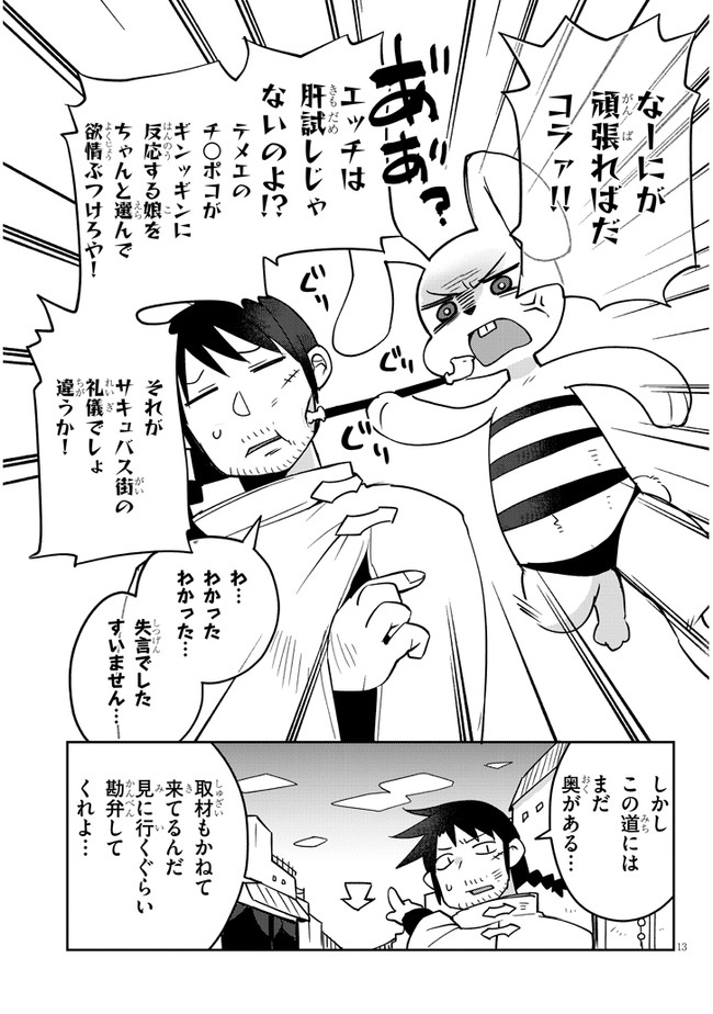 Ishuzoku Reviewers Chap 30 - Next Chap 31