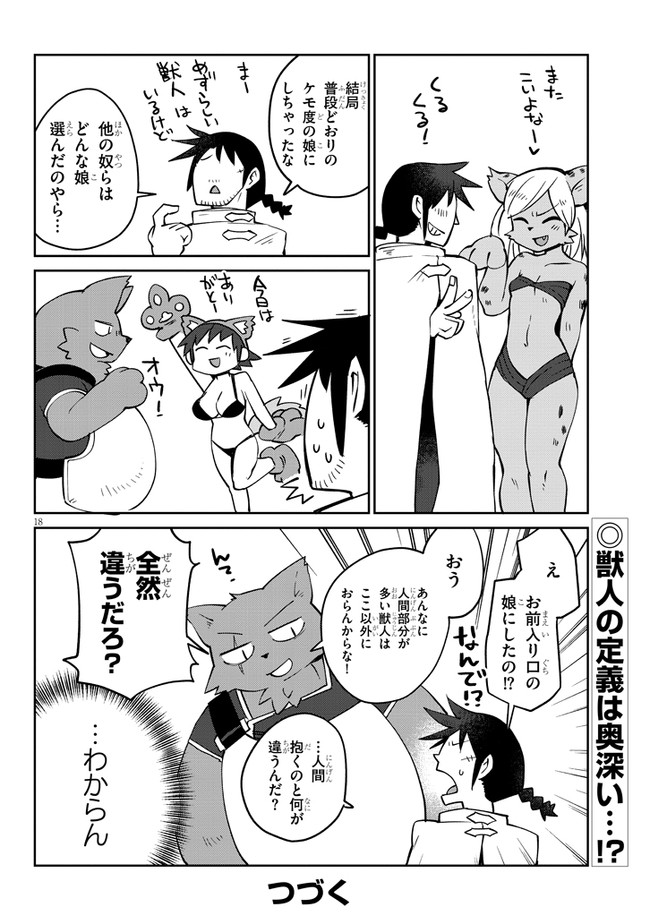 Ishuzoku Reviewers Chap 30 - Next Chap 31