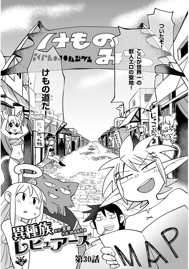 Ishuzoku Reviewers Chap 30 - Next Chap 31