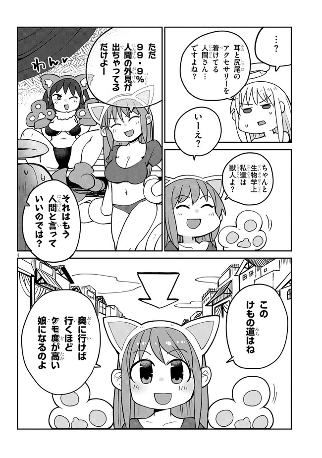 Ishuzoku Reviewers Chap 30 - Next Chap 31