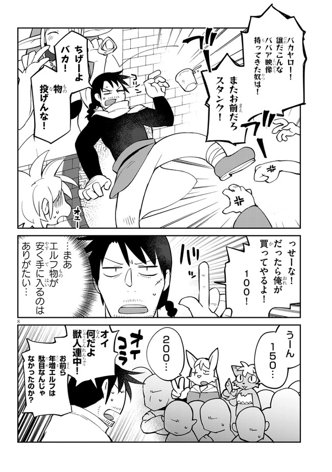 Ishuzoku Reviewers Chap 31 - Next Chap 32