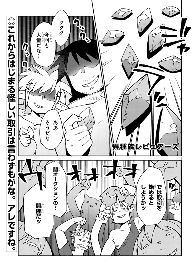 Ishuzoku Reviewers Chap 31 - Next Chap 32