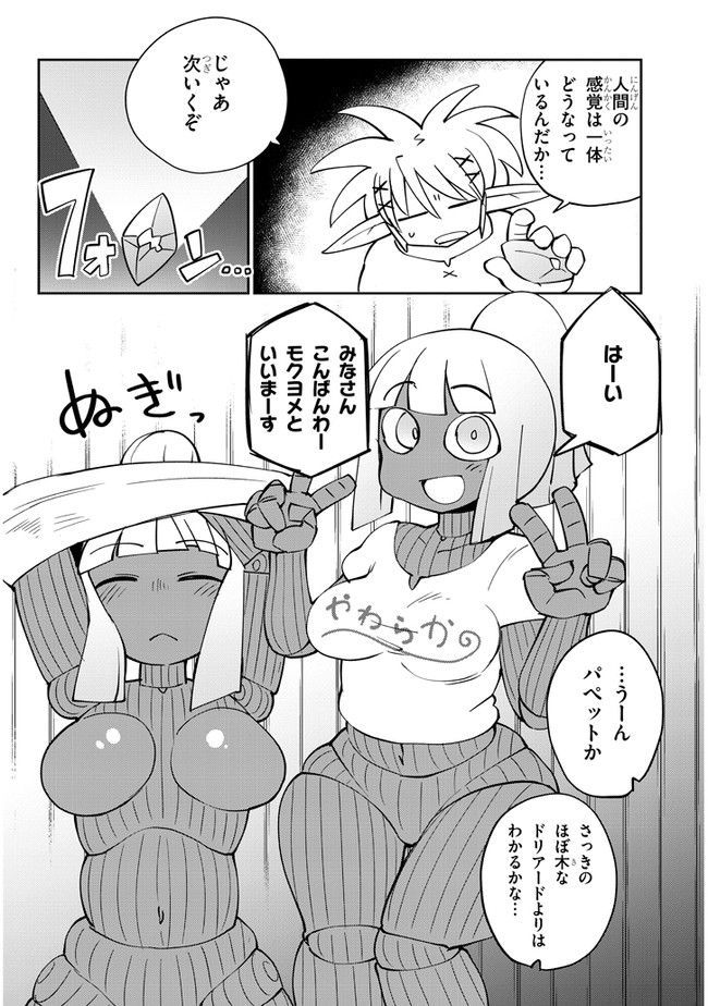 Ishuzoku Reviewers Chap 31 - Next Chap 32