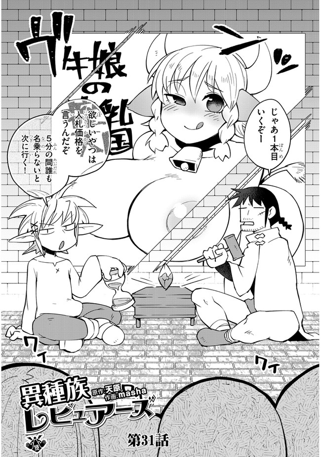 Ishuzoku Reviewers Chap 31 - Next Chap 32