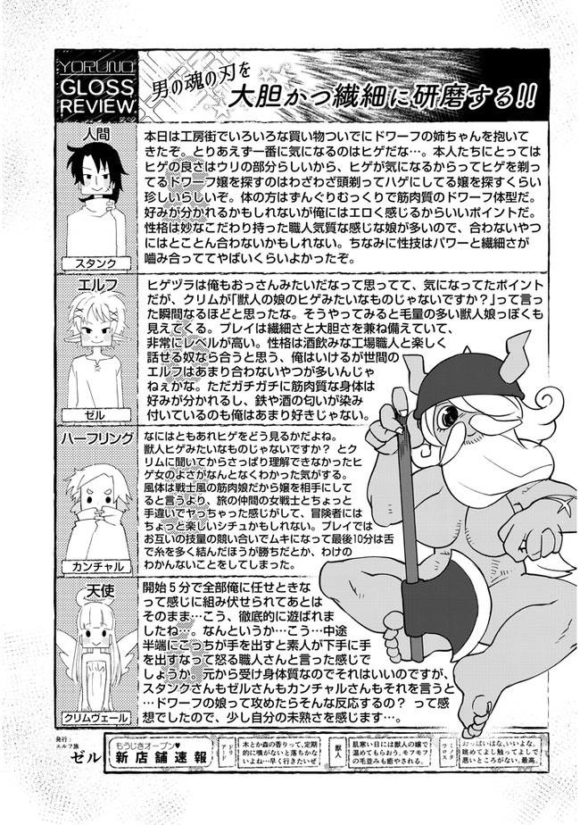 Ishuzoku Reviewers Chap 32 - Next Chap 33