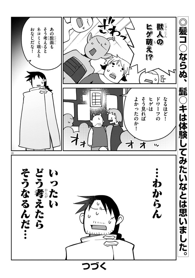 Ishuzoku Reviewers Chap 32 - Next Chap 33