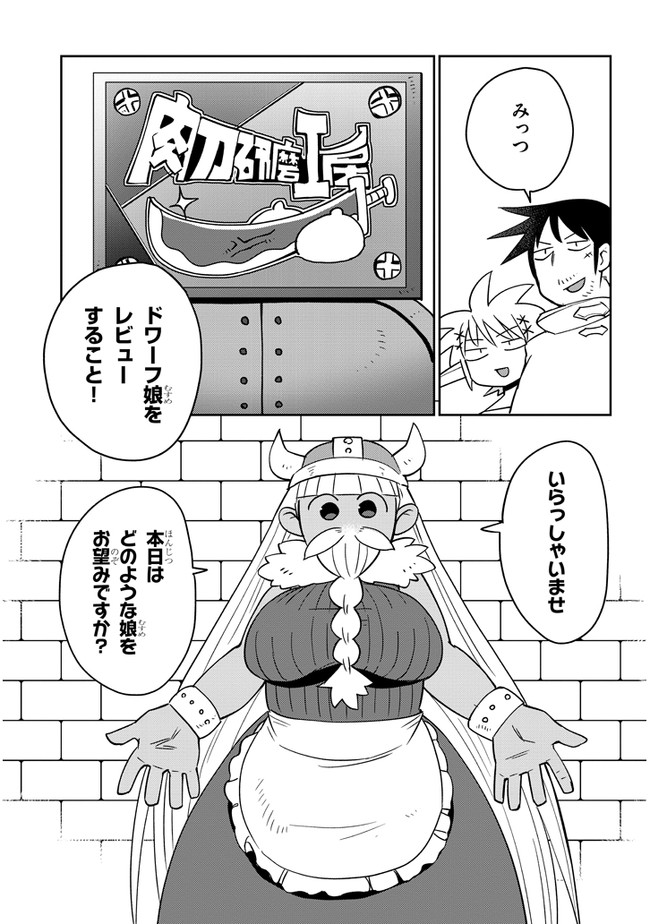 Ishuzoku Reviewers Chap 32 - Next Chap 33